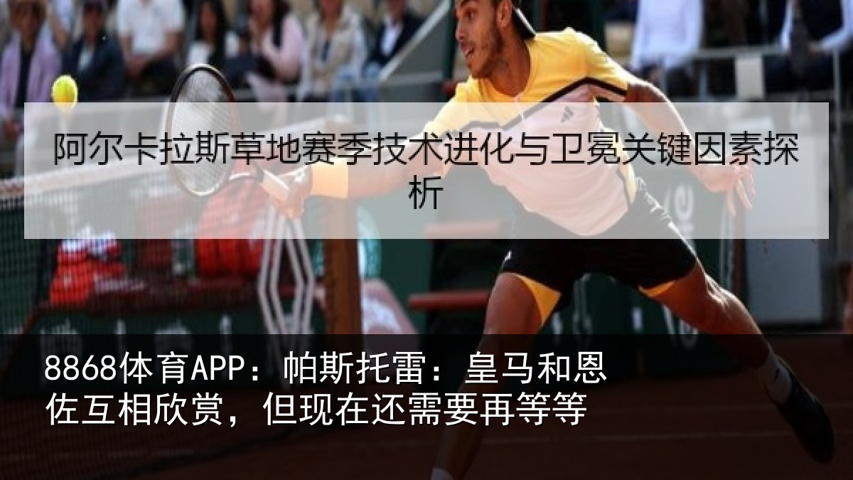 8868体育APP：帕斯相关情况相欣相关情况等等