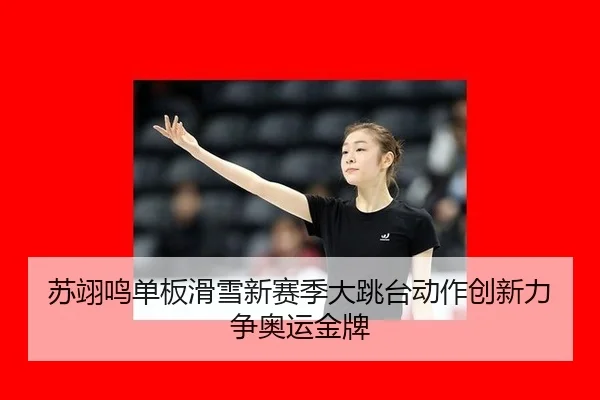 su-yi-ming-dan-ban-hua-xue-xin-sai-ji-da-tiao-tai-dong-zuo-chuang-xin-li-zheng-ao-yun-jin-pai-2-376.jpg
