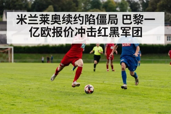 football transfer negotiation